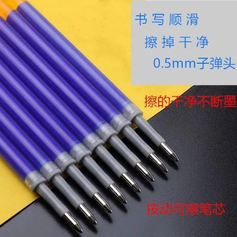 按动小学生可擦笔芯0.5mm晶蓝色摩易擦子弹头魔力擦中性笔芯水笔