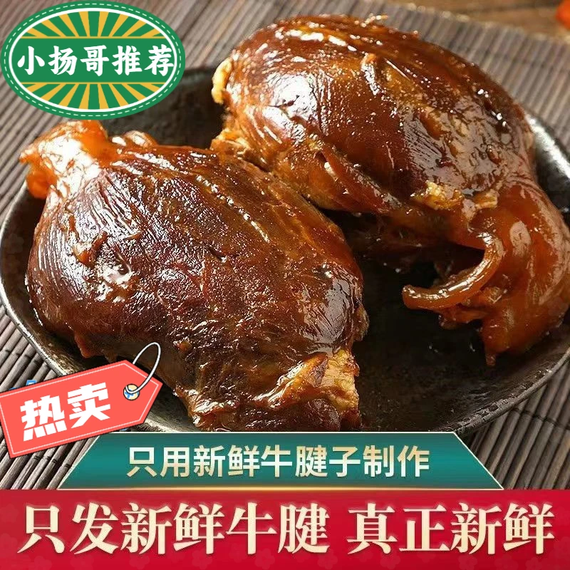 【三小扬哥推荐】酱牛肉正宗内蒙古精选五香黄牛腱子肉下酒菜低脂
