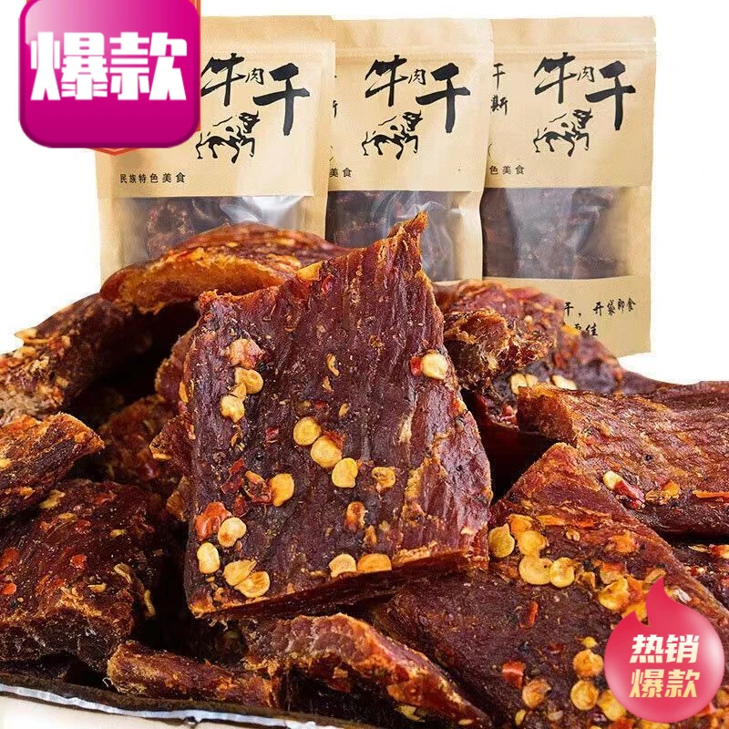 【买一送一】风干牛肉干正宗内蒙牦牛肉干五香香辣牛肉干小零