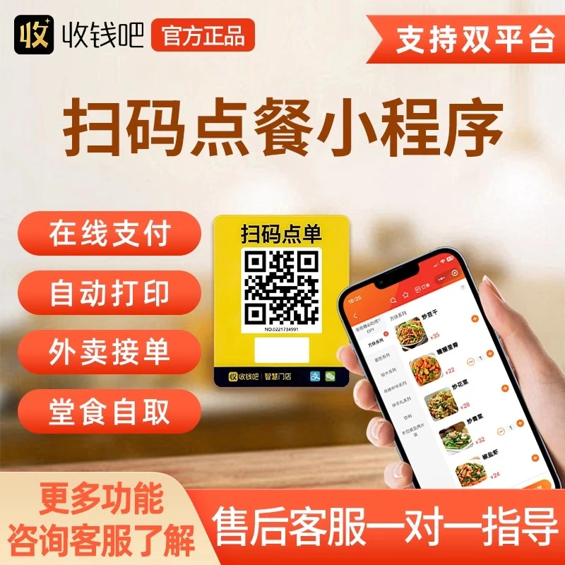 收钱吧扫码点餐小程序手机点菜下单系统点餐出票一体机外卖打印机