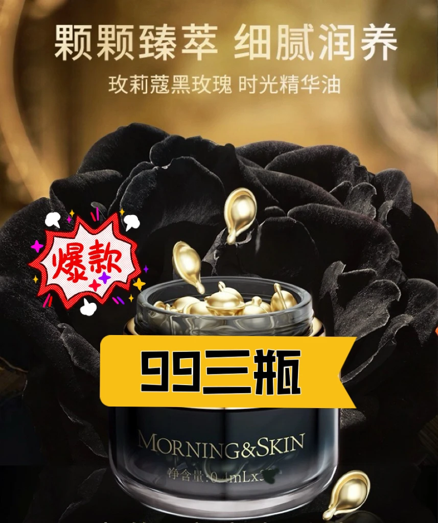 玫莉蔻黑玫瑰时光精华油养肤K老嫩肤补水保湿