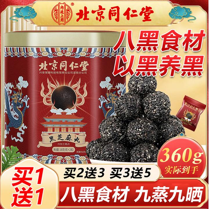 九蒸九晒黑芝麻丸黑芝麻黑豆黑桑葚黑枸杞丸组合无蔗糖非养发