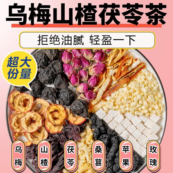 乌梅山楂茯苓茶女神茶女士茶酸梅汤玫瑰洛神花茶免煮