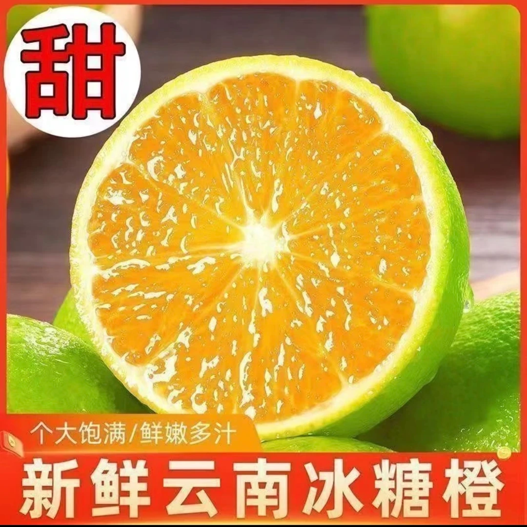 (云南2024年头茬鲜果)哀牢山玉溪冰糖橙