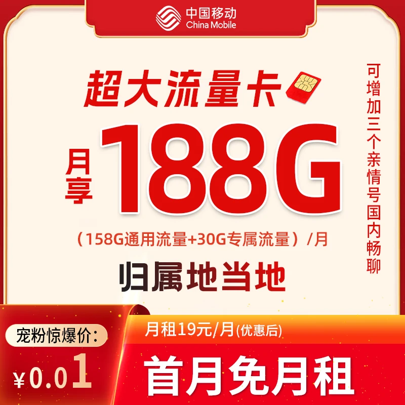 【主播专属】中国移动花卡每月188G流量手机卡电话卡资费卡TY