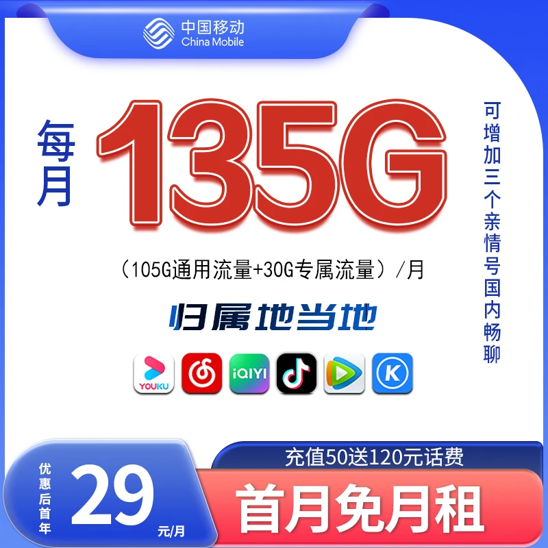 【鹿哥推荐】中国移动花卡每月135G流量手机卡电话卡资费卡包邮