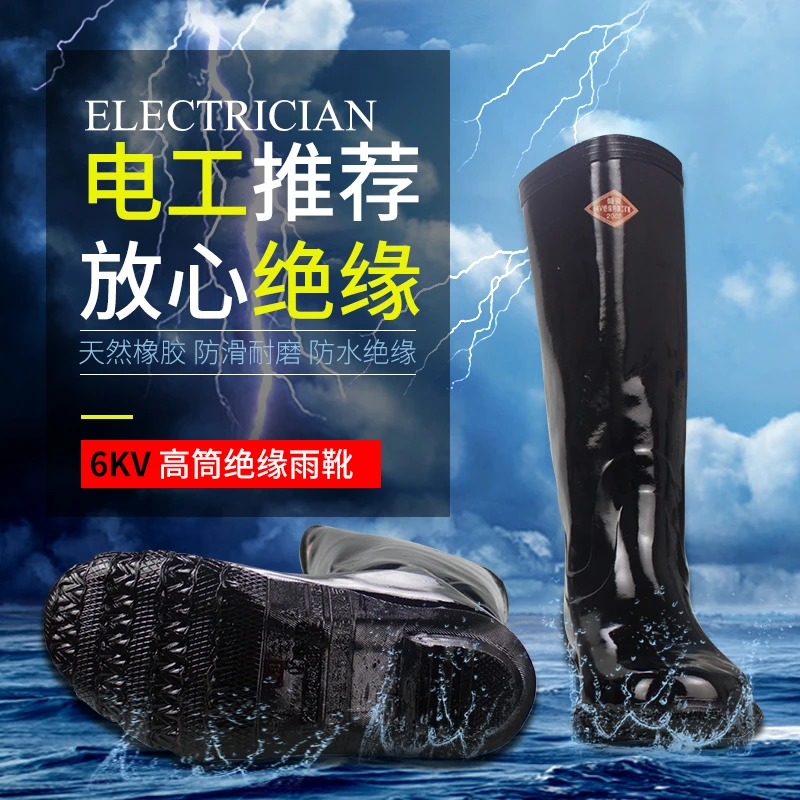 盛安6KV/20kv绝缘靴雨靴电力工厂劳保鞋中高筒橡胶鞋防水透气套鞋