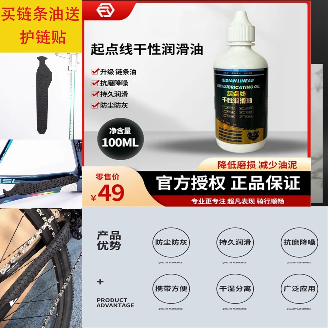 起点线干性链条油 山地公路自行车通用链条润滑 持久润滑防尘防灰