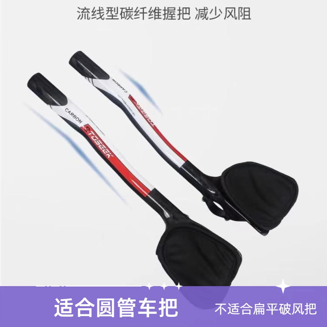 正品TOSEEK全碳纤维公路山地自行车通用TT把死飞把弯把副把休息把