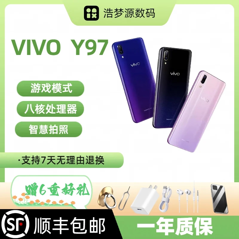90新 VIVO Y97工作双卡备用二手机老人学生原装严选