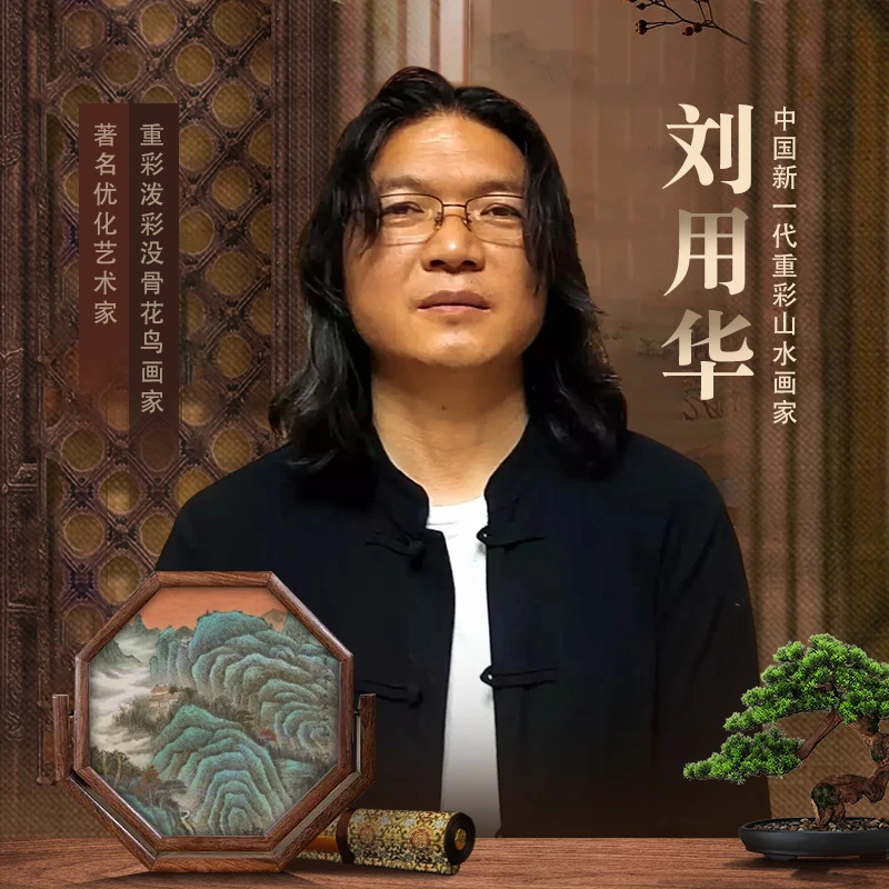 刘用华书法真实不虚传统水墨山水画精品真人真迹专场