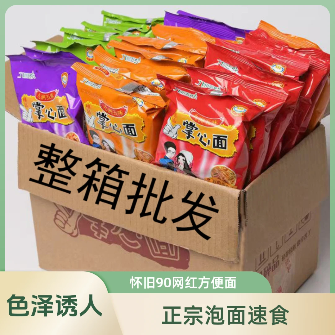 掌心面脆干脆面整箱装干吃面解馋小零食大礼包休闲食品宿舍点心面