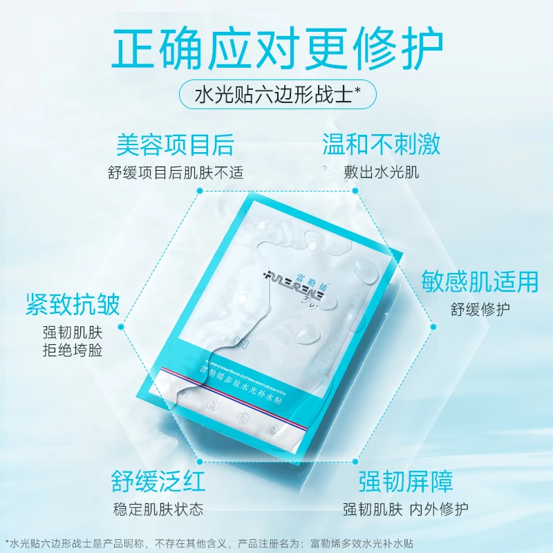 富勒烯多效水光补水贴1片修护紧致抗氧化舒缓面膜抗氧化抗皱紧致