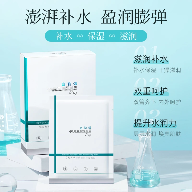 FULERENE玻尿酸面膜1片补水保湿女官方正品舒缓抗氧