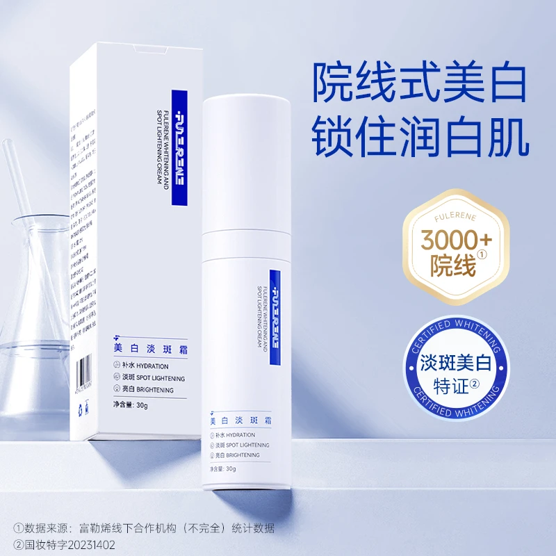 富勒烯龄美白淡斑霜传明酸烟酰胺氨甲环酸提亮肤色色沉反黑