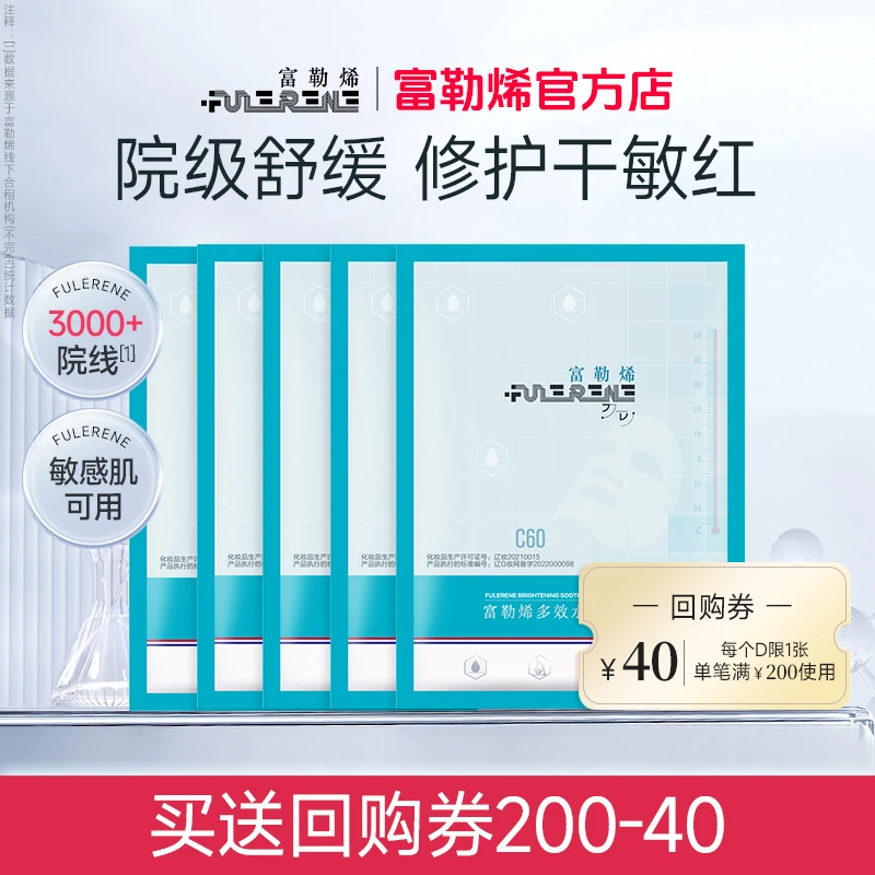 富勒烯面膜多效水光补水面膜保湿紧致熬夜必备护肤品爆款好物