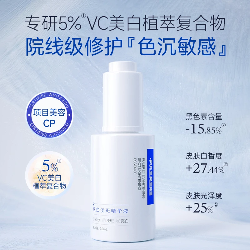 富勒烯炫白瓶淡斑精华液淡化色沉反黑敏感肌修护黑色素保湿补水