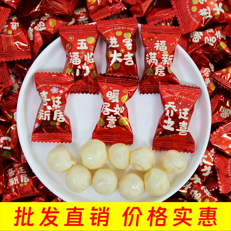 好喜彩乔迁之喜脆皮鲜乳球开业新居喜糖喜事喜庆糖果新年货批发