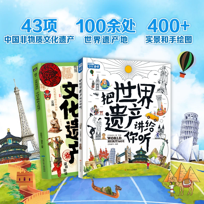 【专属】孩子一定要知道的中国非物质文化遗产 把世界遗产讲给