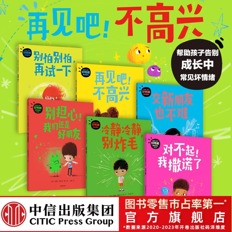 【沈老师专属】再见吧，不高兴   3-9岁  儿童坏情绪管理绘本早教