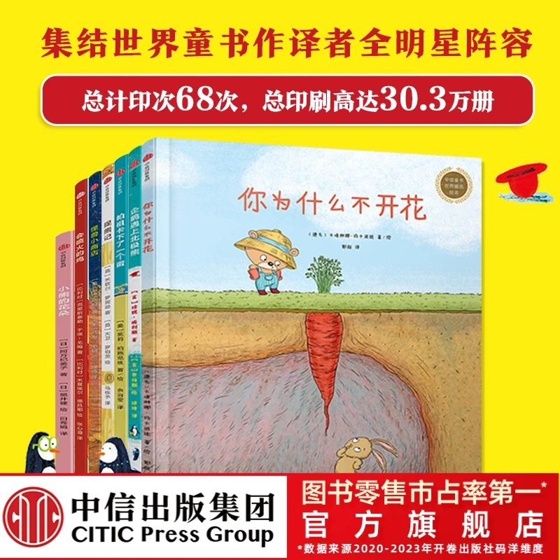 中信出版世界精选绘本套装7册 3-6岁儿童亲子阅读图画书早教启蒙