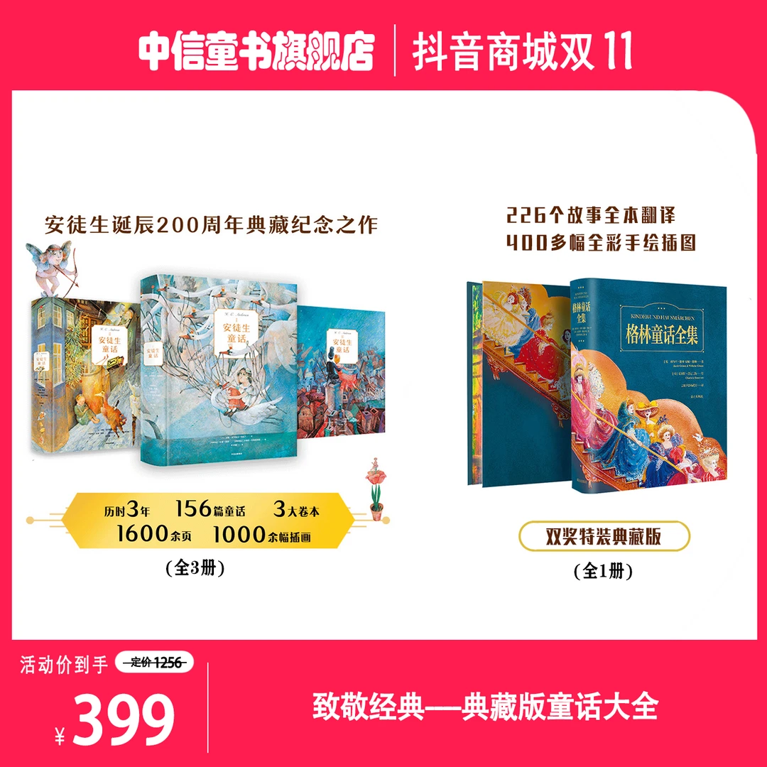 【中信童书】典藏版安徒生童话+典藏格林童话（4册）彩绘无删减全译本