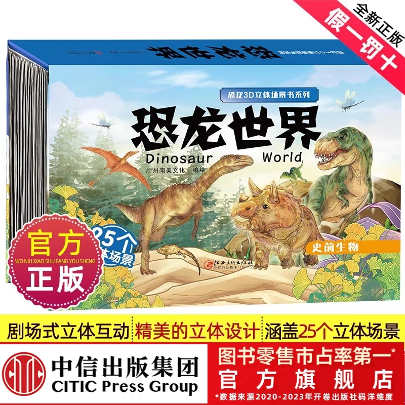 【专属】恐龙世界 儿童3D立体书  揭秘恐龙王国科普百科翻翻书2-8