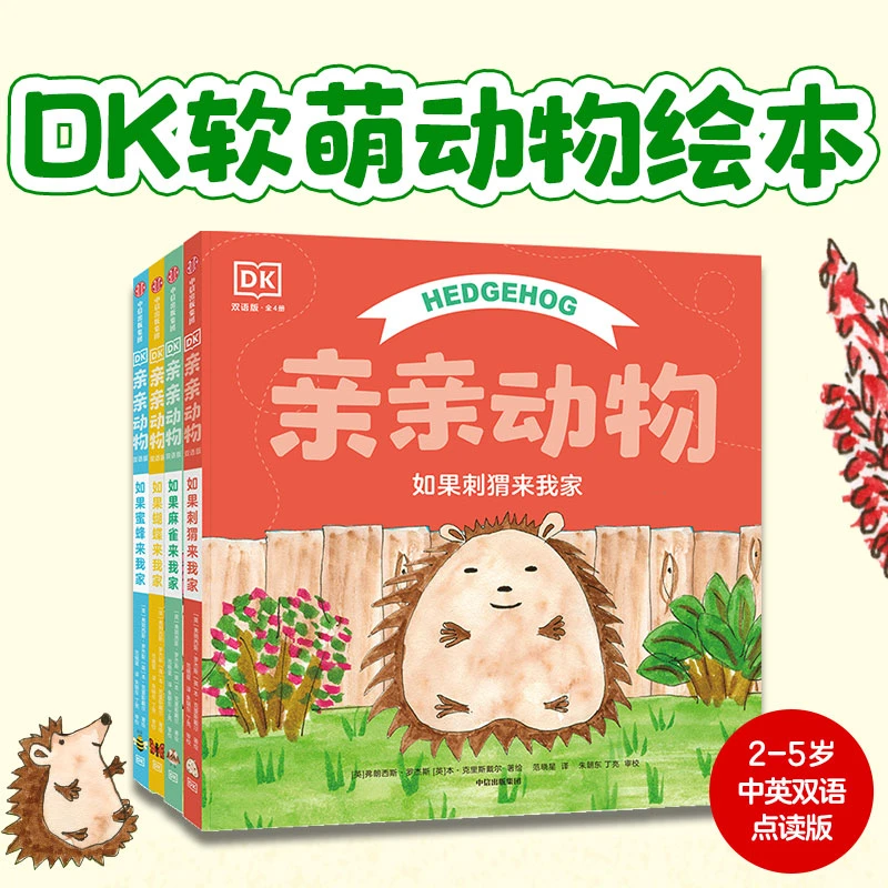 【中信出版】DK亲亲动物双语版 全4册 双语绘本 0-8岁 低幼科普