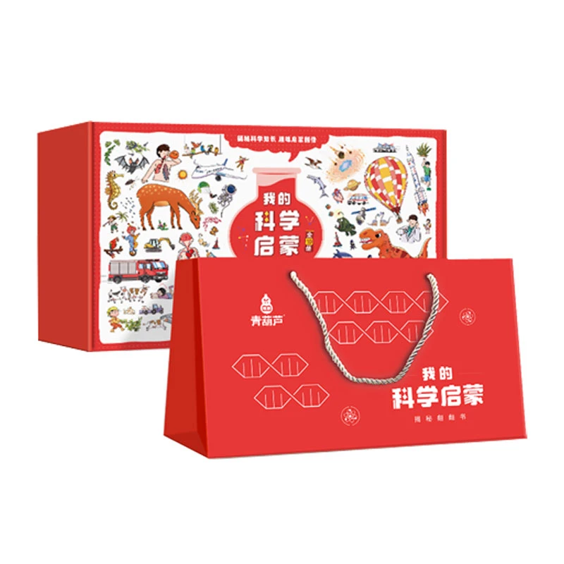 【专属】我的科学启蒙翻翻书礼盒装（套装共10册）