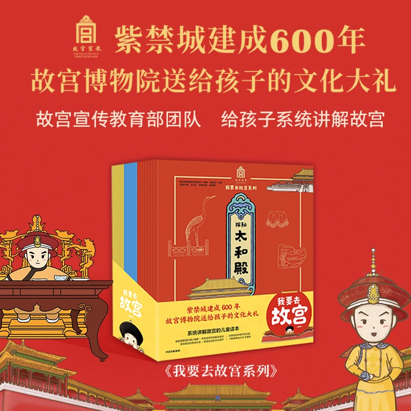 【中信童书】我要去故宫系列（套装全二十册）传统文化 建筑 故事