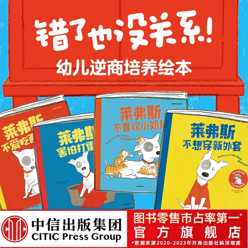【中信出版】 错了也没关系！幼儿逆商培养绘本 双语逆商启蒙可点读