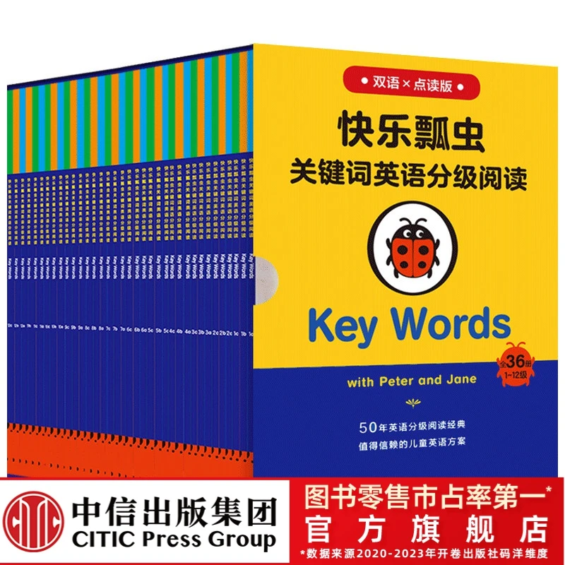 微瑕· 快乐瓢虫关键词英语分级读物Key Words 引进全36册