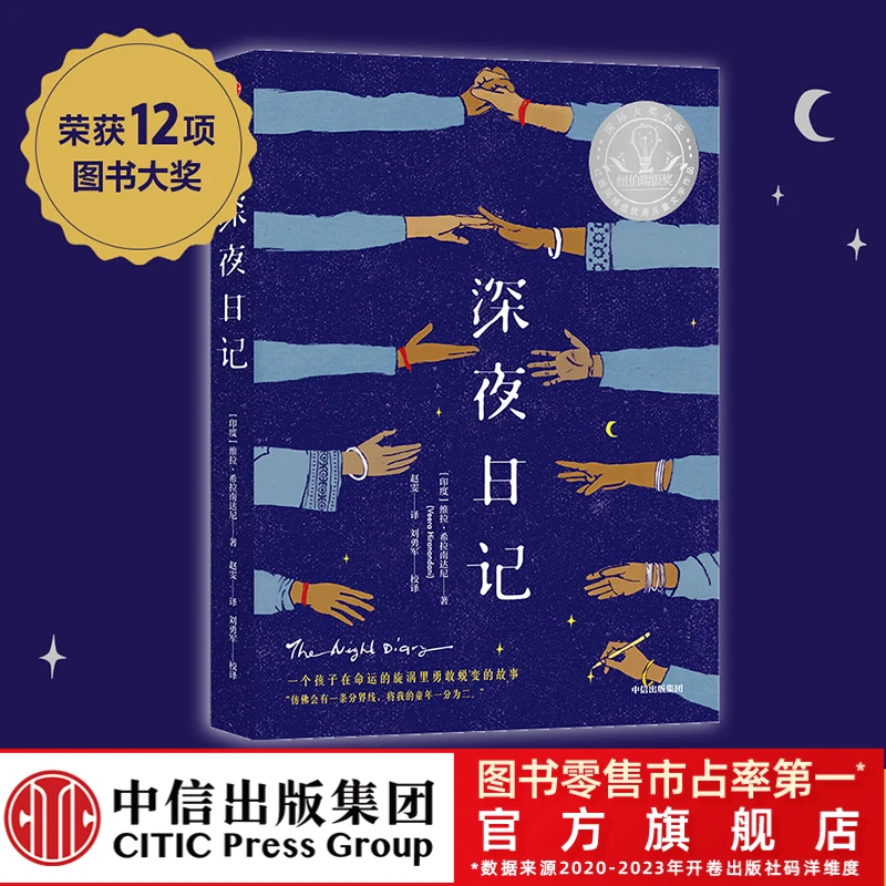 【中信出版】深夜日记 8-10 纽伯瑞奖 儿童阅读 中小学 课外读物