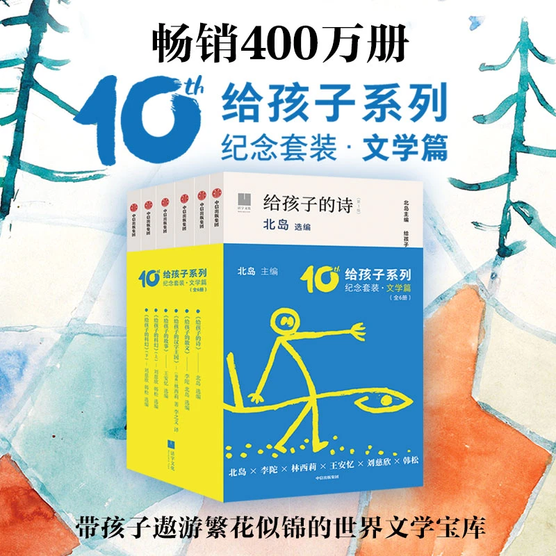【中信出版】给孩子系列10周年纪念套装·文学篇（全6册）