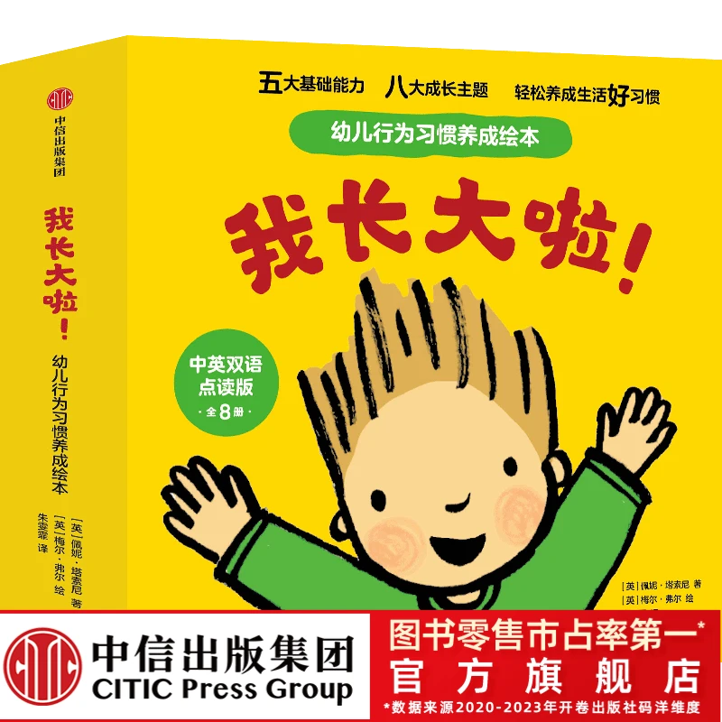 【甜甜园长专属】我长大啦!幼儿行为习惯养成绘本 心理培养引导
