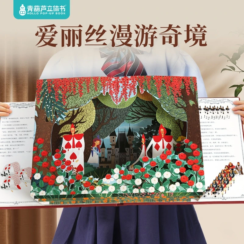 【专属】世界经典纸雕立体书 爱丽丝漫游奇境 2-8岁珍藏纪念版精装