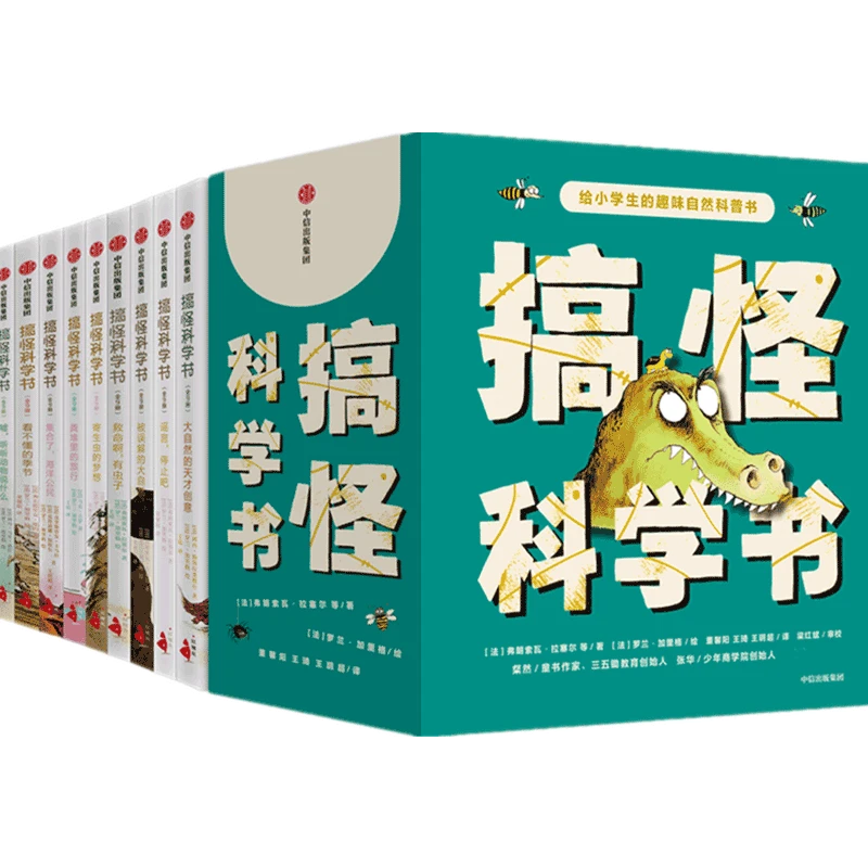 【微瑕优选】搞怪科学书（套装全9册）小学生科普700条科学新知爆笑