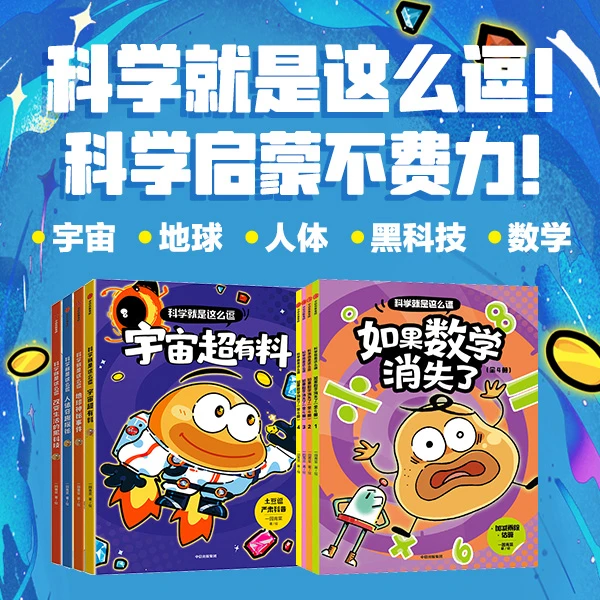 【中信出版】 科学就是这么逗(套装8册)