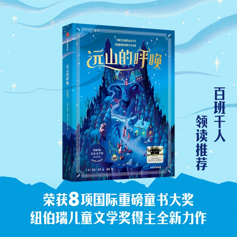 【中信童书】远山的呼唤 成长、励志、自然、疗愈、亲情、爱