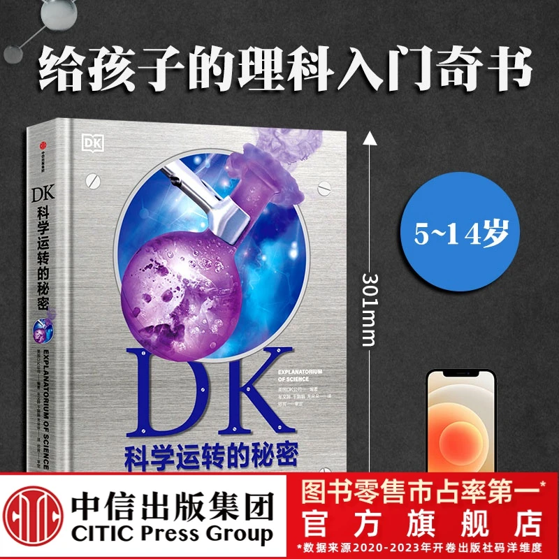 【中信出版】DK科学运转的秘密 5+ 科学原理 科普知识 高清大图