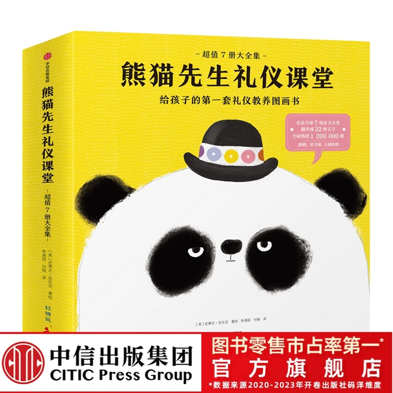 中信出版·0-4岁 熊猫先生礼仪课堂(全套7册) 幼儿绘本阅读礼仪启