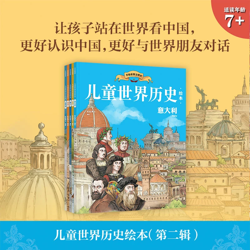 【中信出版】儿童世界历史绘本（第一辑+第二辑 全13册）