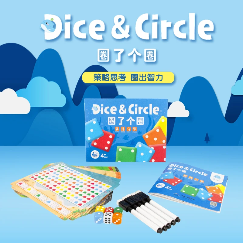 【专属】圈了个圈 益智桌游儿童策略思考颜色认知亲子互动游戏玩具