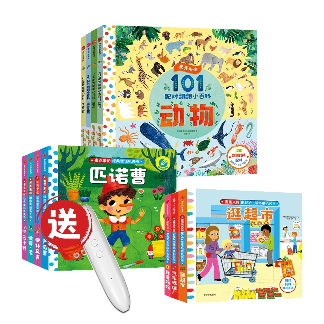 【中信童书】麦克米伦系列11册套装低幼宝宝的双语机关书 送点读笔