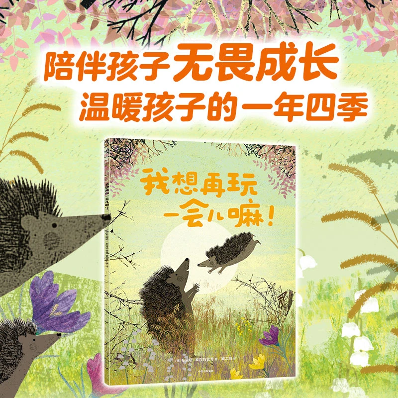 【中信出版】妈妈，能等我一会儿吗？：帮孩子建立内心安全感绘本