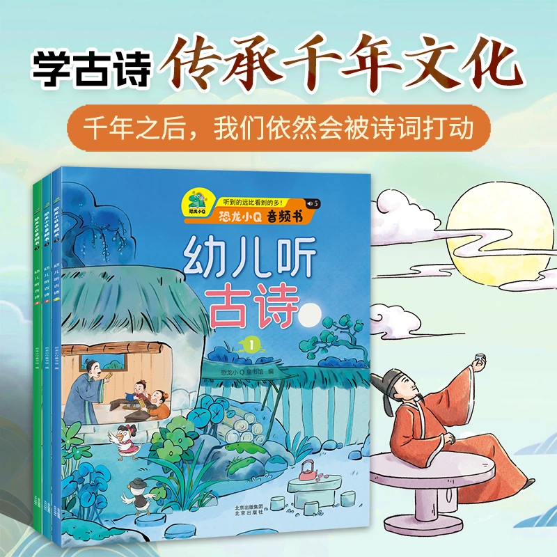 【专属】幼儿听古诗全3册 彩图注释 古诗书诗集 3-6岁