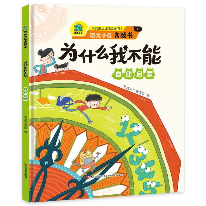 【专属】精装 为什么让我自己做自理启蒙+为什么我不能自律启蒙
