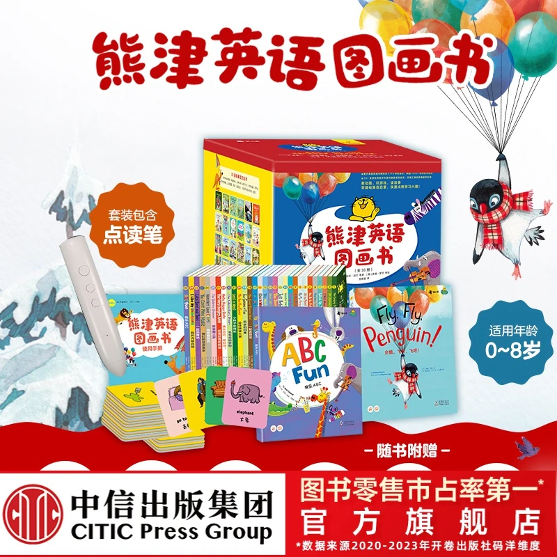 【专属】熊津英语图画书(30册精装)赠小叶子点读笔儿童绘本启蒙