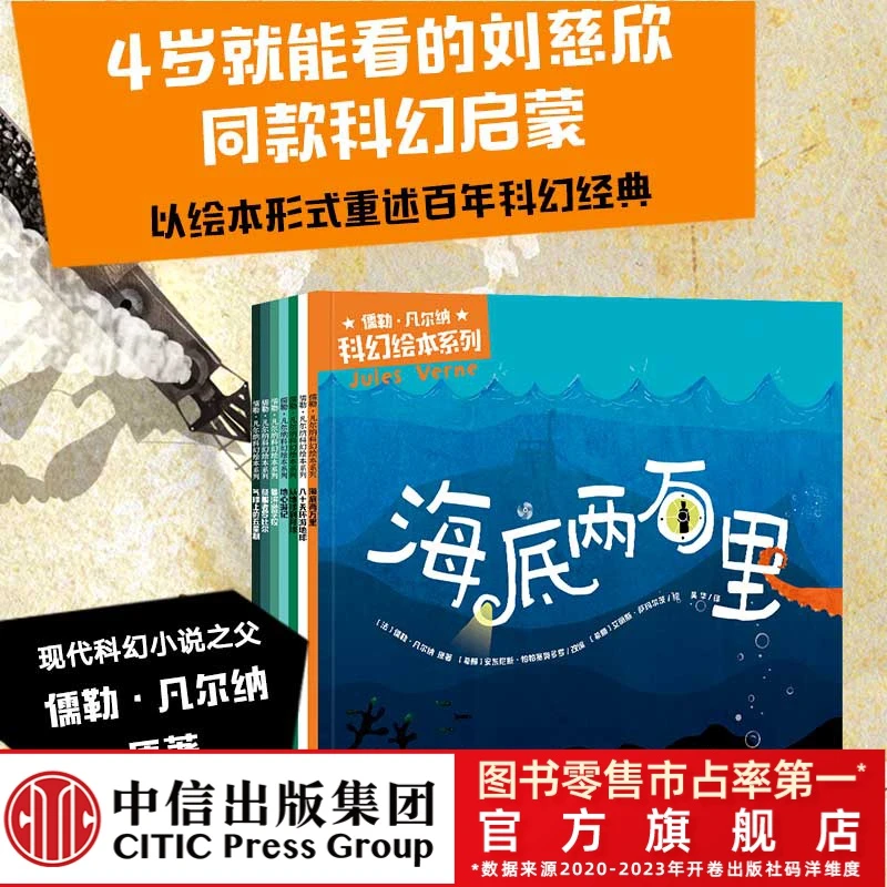 【清华妈妈专属】儒勒·凡尔纳科幻绘本系列（7册）科幻想象经典