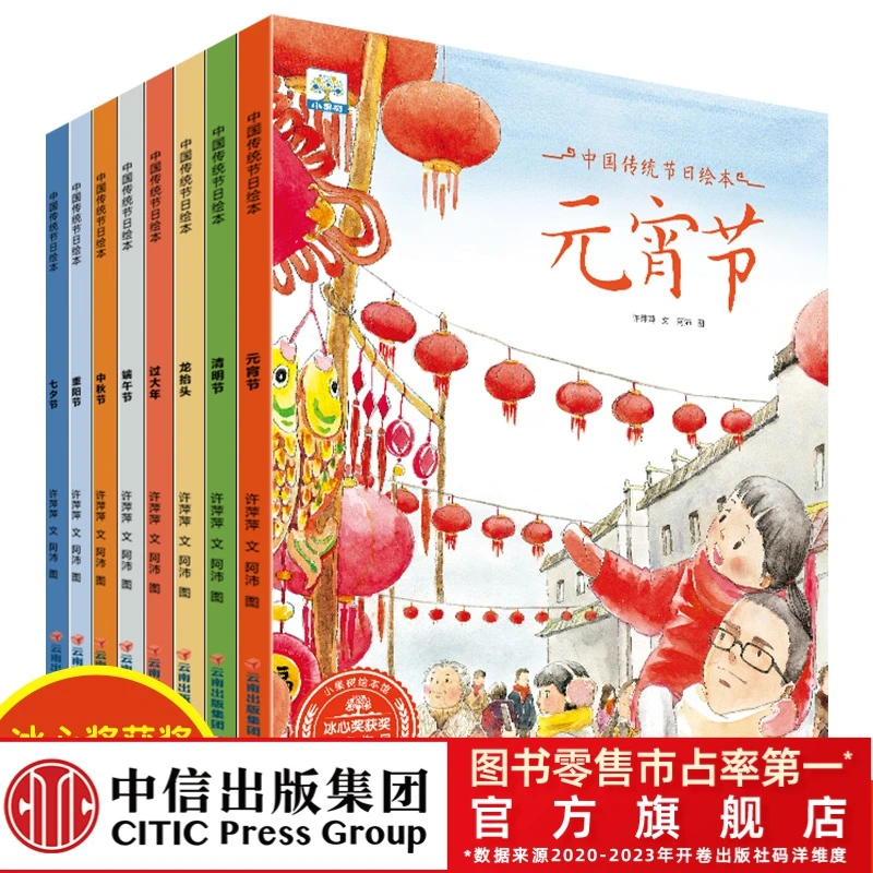 【专属】中国传统节日绘本 8册 传统节日 爱与亲情 3-8岁 绘本故事